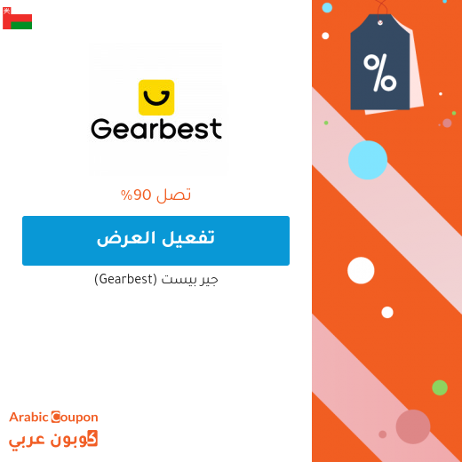 جميع صفقات / عروض وخصومات موقع جير بيست (Gearbest) اليومية - فعالة 100