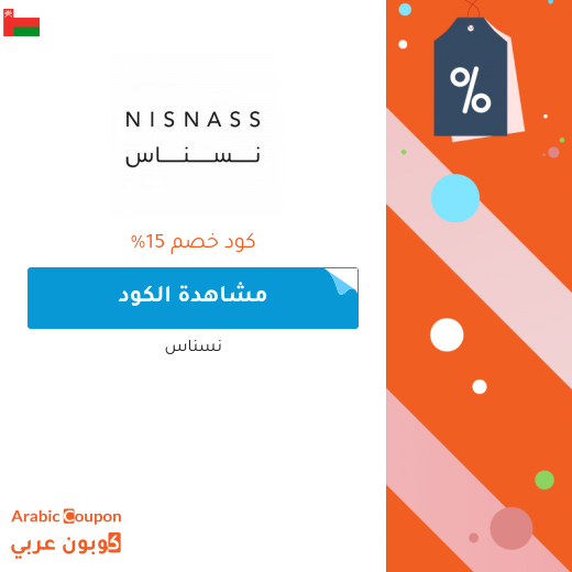 15% كوبون نسناس على جميع المنتجات (حتى المخفضة) في 2020