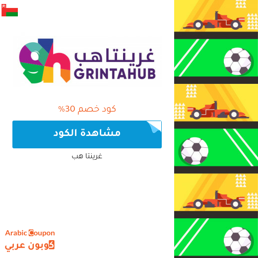 احصل على كود خصم غرينتا هب لحجز التذاكر اونلاين