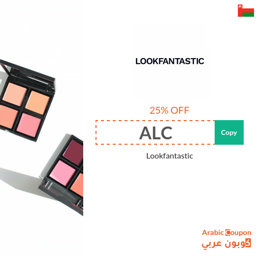 Lookfantastic discount code in Oman - 2025