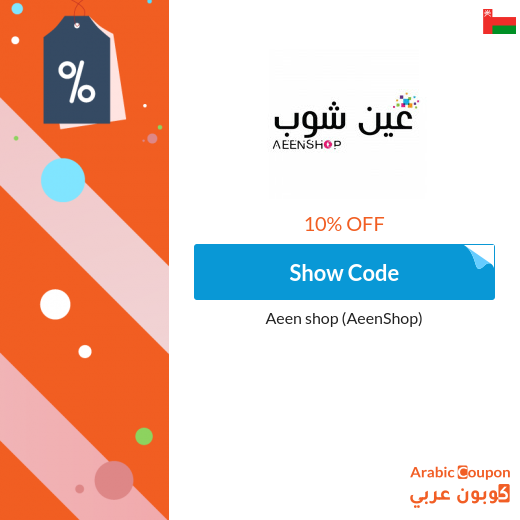 AeenShop promo code active on all purchases including discounted items