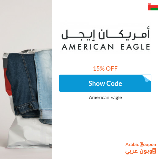 15% American Eagle in Oman promo code active on all products