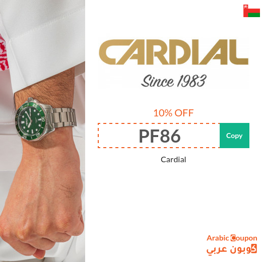 Cardial promo code in Oman | New Cardial offers 2025