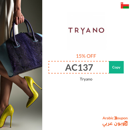 Tryano discount codes and coupons in Oman - 2025