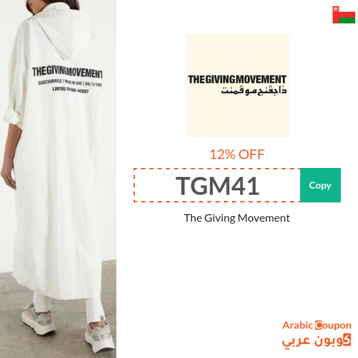 12% The Giving Movement promo code in Oman for all products