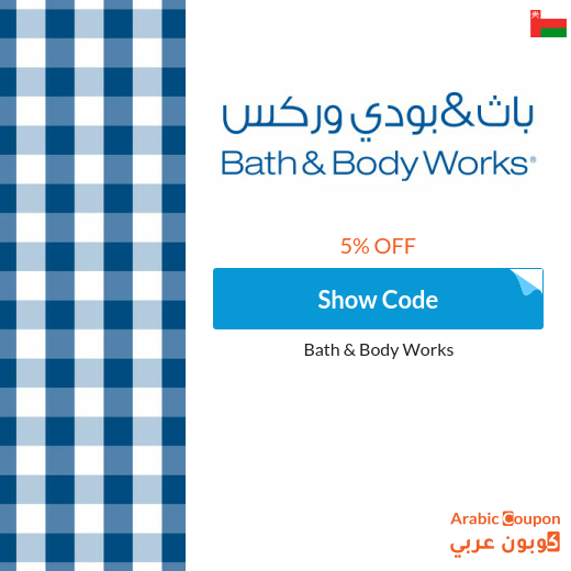 2025 New & Active Bath and Body Coupon in Oman on all products