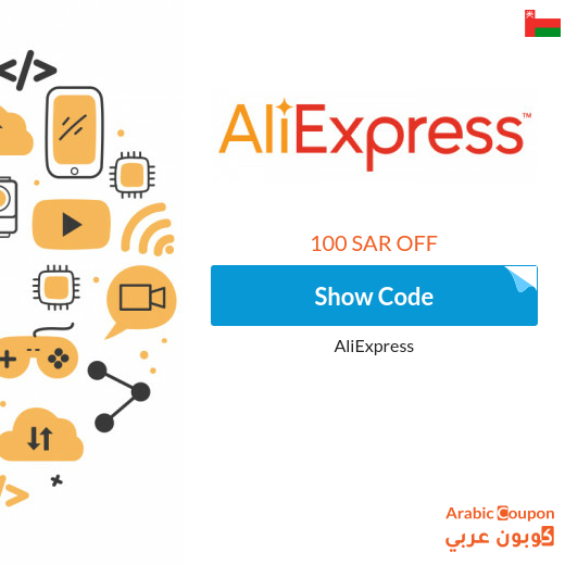 10 OMR AliExpress discount coupon in Oman - new 2024