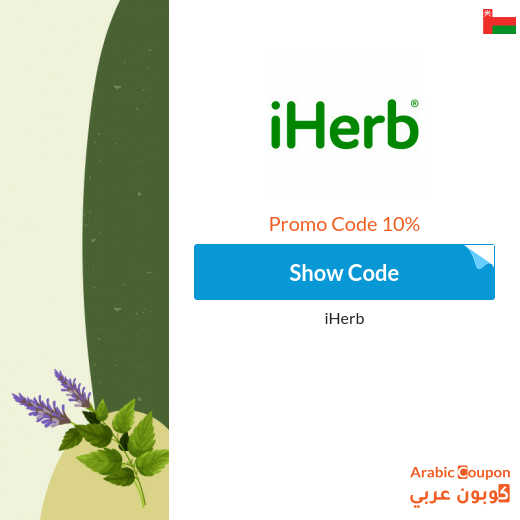 iHerb code and iHerb Sale in Oman - 2025