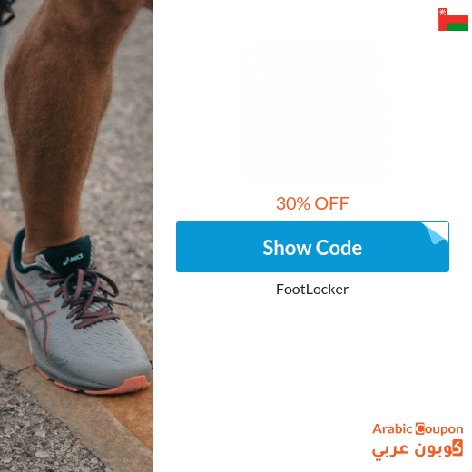 30% Foot Locker coupon 2025 in Oman