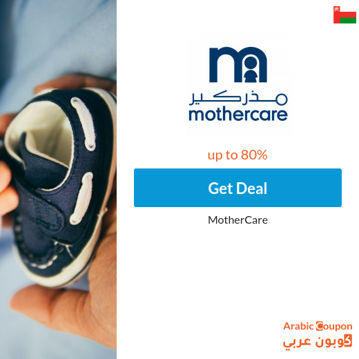 Mothercare daily offers 2025 in Oman