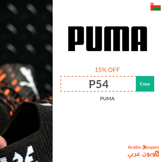 Puma promo code is valid on all purchases