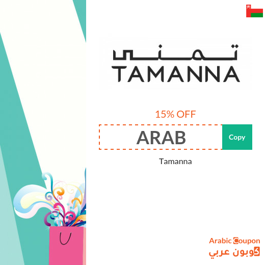 The latest Tamanna promo code in Oman | Tamanna Offers 2025