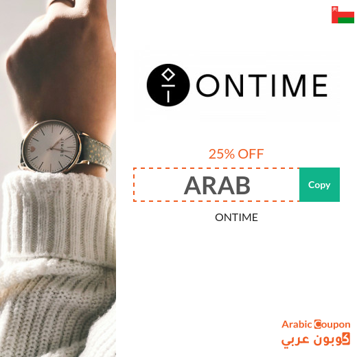 Highest ONTIME coupon in Oman for 2025 with 25% off