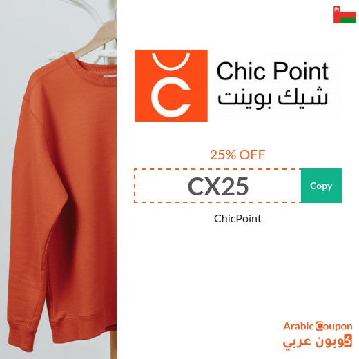 ChicPoint discount code in Oman | ChicPoint Offers 2025