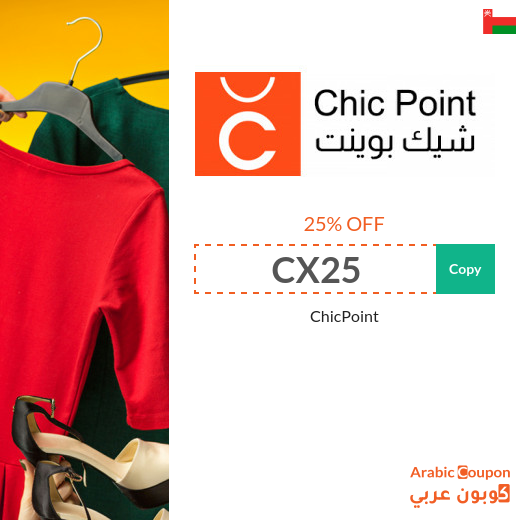 Save 25% with ChicPoint discount coupon