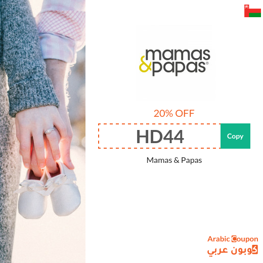 Mamas And Papas coupon & promo code in Oman - 2025