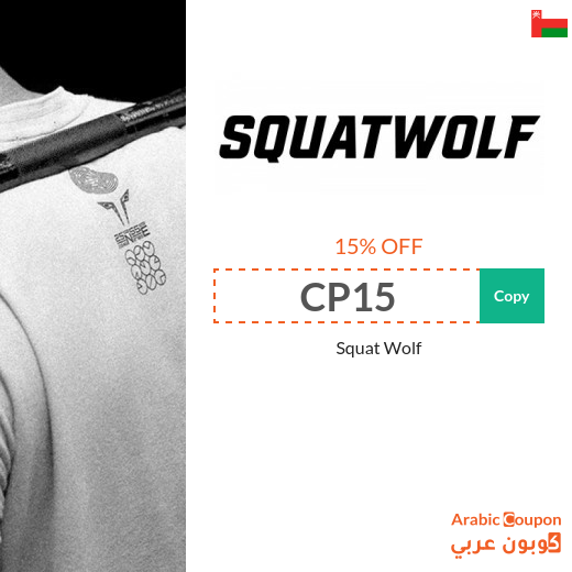 Squat Wolf promo code in Oman for the pleasure of buying sportswear