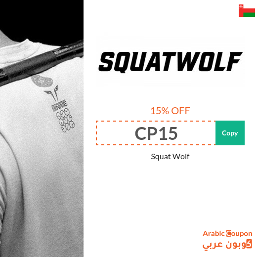 15% Squat Wolf coupon on SquatWolf sportswear