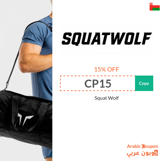 Squat Wolf promo code available for online shopping in Oman