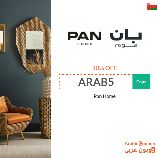 Pan Home coupon in Oman on all furniture and decor