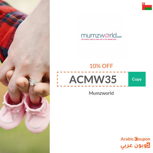 10% Mumzworld promo code on most products (NEW 2025)