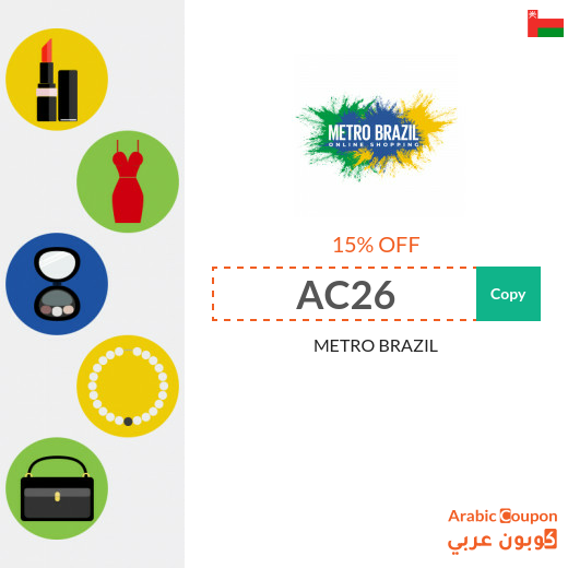 15% METRO BRAZIL promo code on all products (NEW November, 2024)