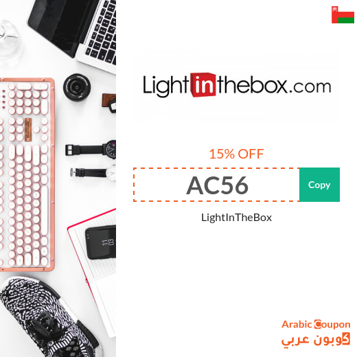 LightInTheBox Offers, SALE, deals, discount coupons in Oman - 2025