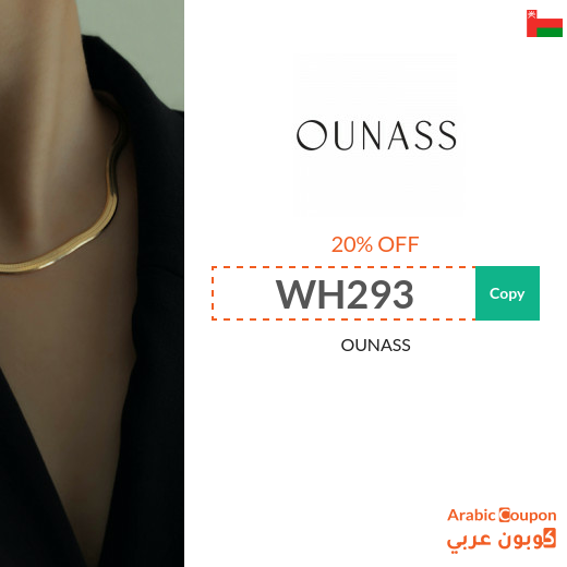 20% Ounass promo code for 2024 in Oman - active on all products