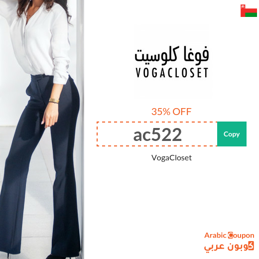 35% VogaCloset Oman Coupon active on all products