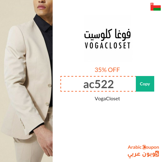 35% VogaCloset Coupon in Oman active sitewide on all products