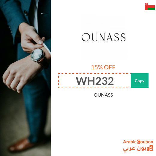 15% OUNASS Oman coupon active sitewide - 2024