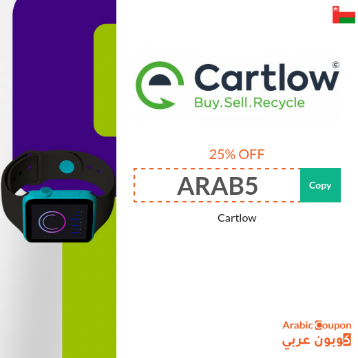 Save 25% with Cartlow promo code in Oman - 2025