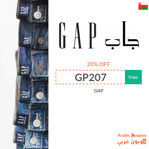 GAP Oman promo code active sitewide in 2025 (NEW)