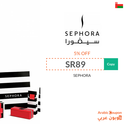 5% Sephora Oman coupon active sitewide - NEW 2025