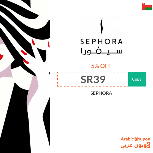 5% Sephora coupon on all products (including discounted) in 2025