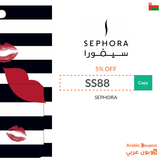 Sephora Oman promo code active sitewide - NEW 2025