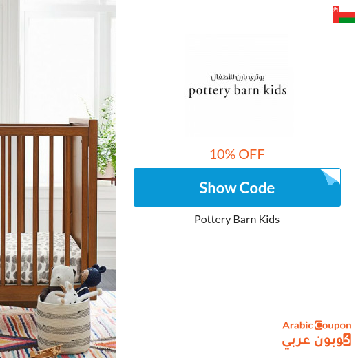 Pottery Barn Kids Coupon active 100% in Oman on all items in 2025