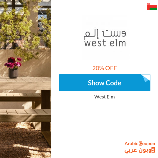 20% West Elm promo code in Oman for new shoppers - 2025