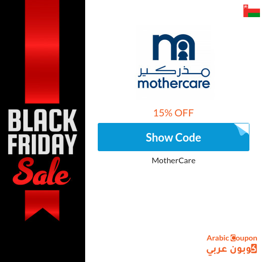 Mothercare promo code active with all offers 2025