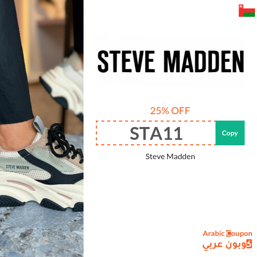 Huge savings with Steve Madden coupon in Oman to buy a 