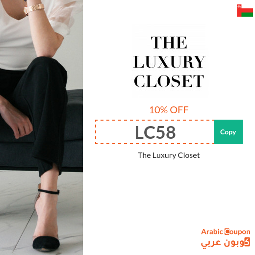 The Luxury Closet coupon code in Oman on all purchases for 2025