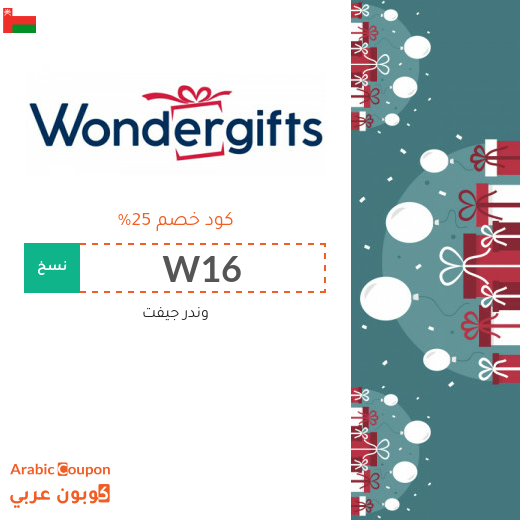 كود خصم WonderGifts لشراء هدايا عيد الحب وهدايا عيد الام