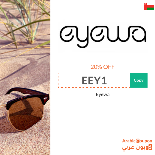 Eyewa promo code active for online shopping in Oman