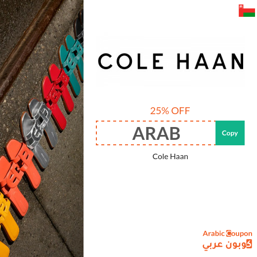 Buy Cole Haan shoes with 25% Cole Haan promo code in Oman