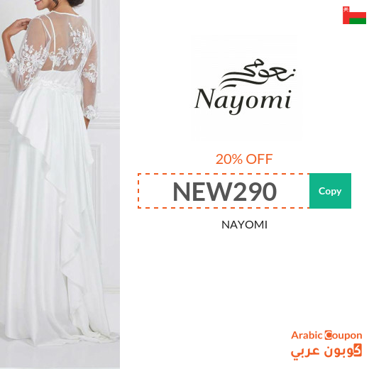 Nayomi promo code in Oman active on all orders "NEW 2025"