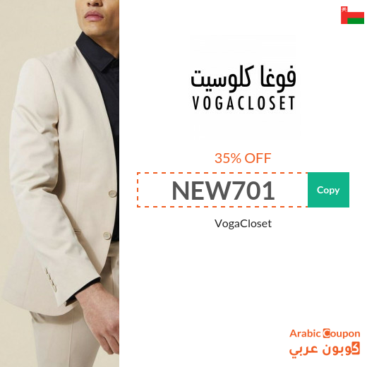 35% VogaCloset Oman coupon code active sitewide