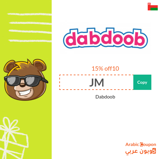 Dabdoob coupon in Oman - 2025