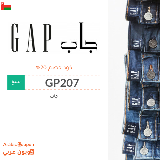 جاب سلطنة عُمان كود خصم فعال على جميع منتجات الموقع بعام 2025 (جديد)