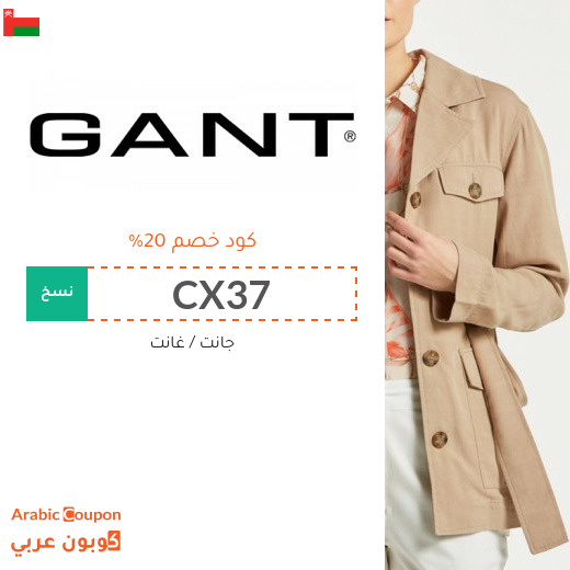 كود خصم غانت 2025 على جميع المشتريات