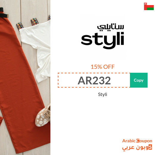 15% Styli Oman discount coupon code active on all orders (NEW) 